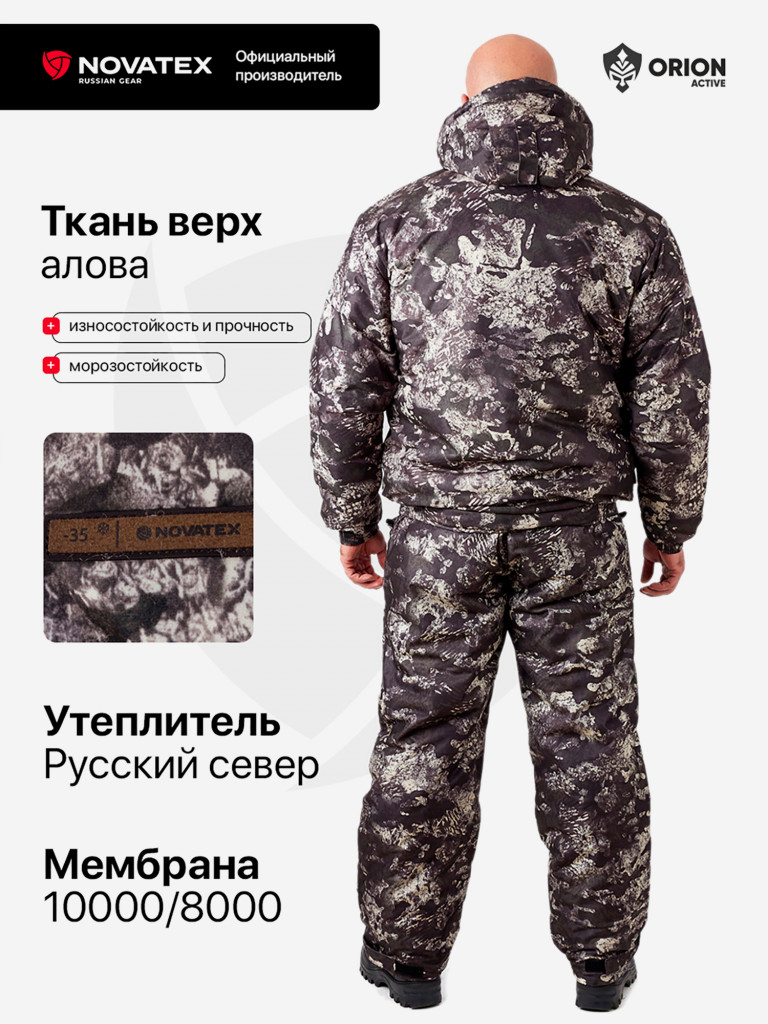 Костюм мужской для охоты и рыбалки Вепрь V2 ORION Active, зимний -35, серый шельф