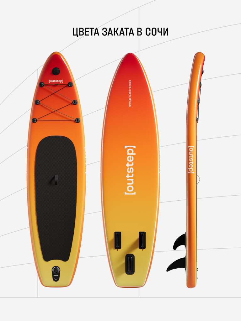 Сапборд OUTSTEP FDO20