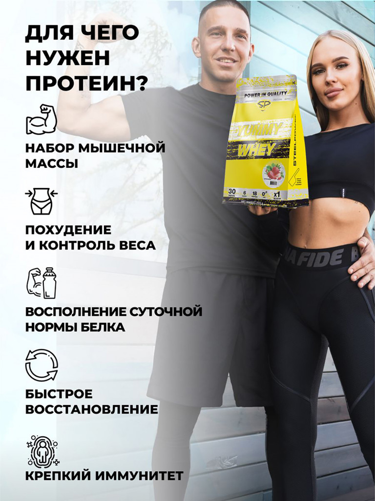 Сывороточный протеин Steelpower Yummy Whey, 900 г, 60% белка, Кокос, Сливочный крем (рафаэлло)