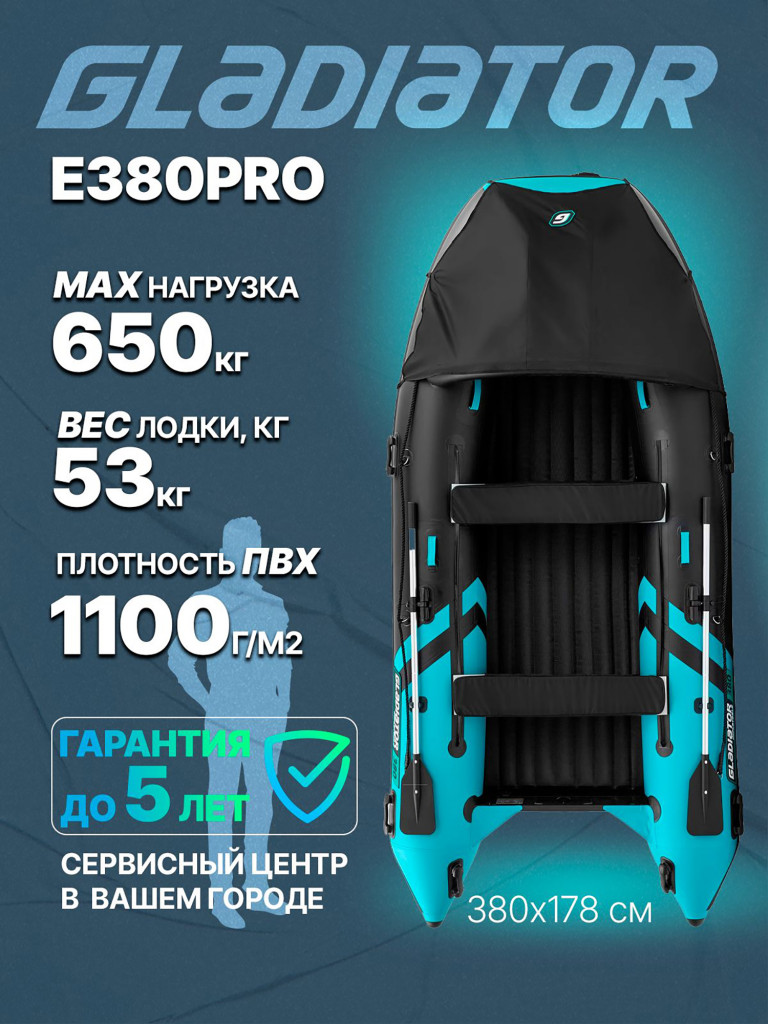 Надувная лодка GLADIATOR E380PRO