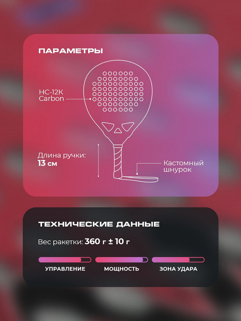 Ракетка для падел-тенниса AMA NXT-VT VORTA