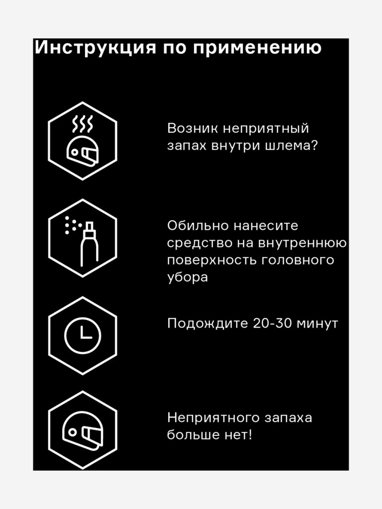 Нейтрализатор запаха Helmetex Pro 100 мл., аромат Protect №50, для обработки шлемов и головных уборов от бактерий и запаха