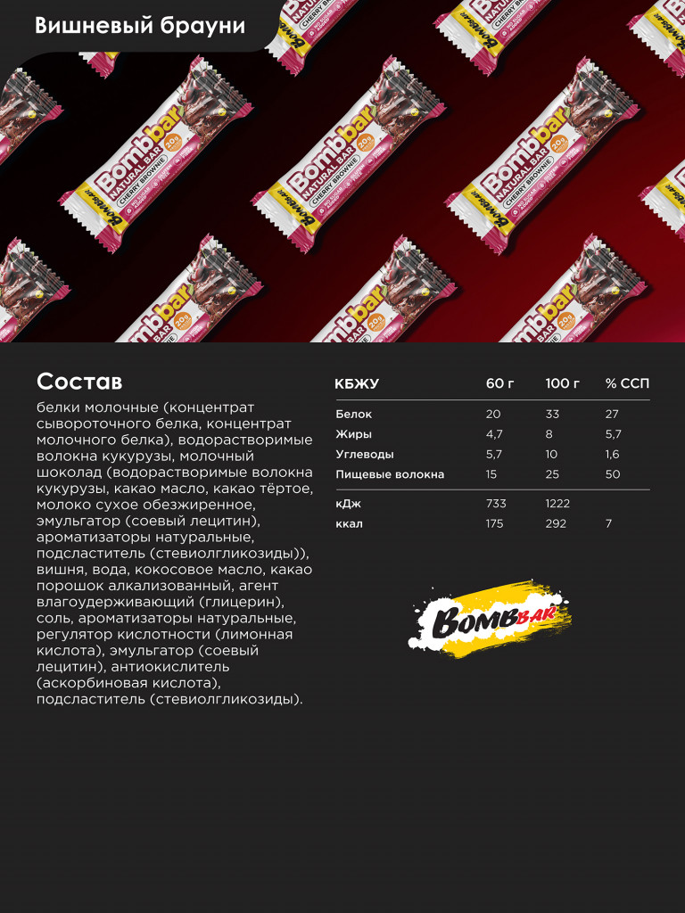 Протеиновые батончики 20 шт. Bombbar ассорти №2, 60г. х 20 шт.
