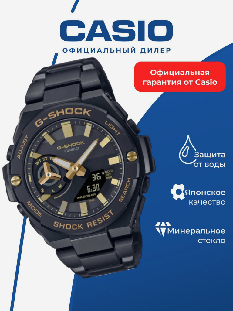 Спортивные часы CASIO G-SHOCK GST-B500BD-1A9