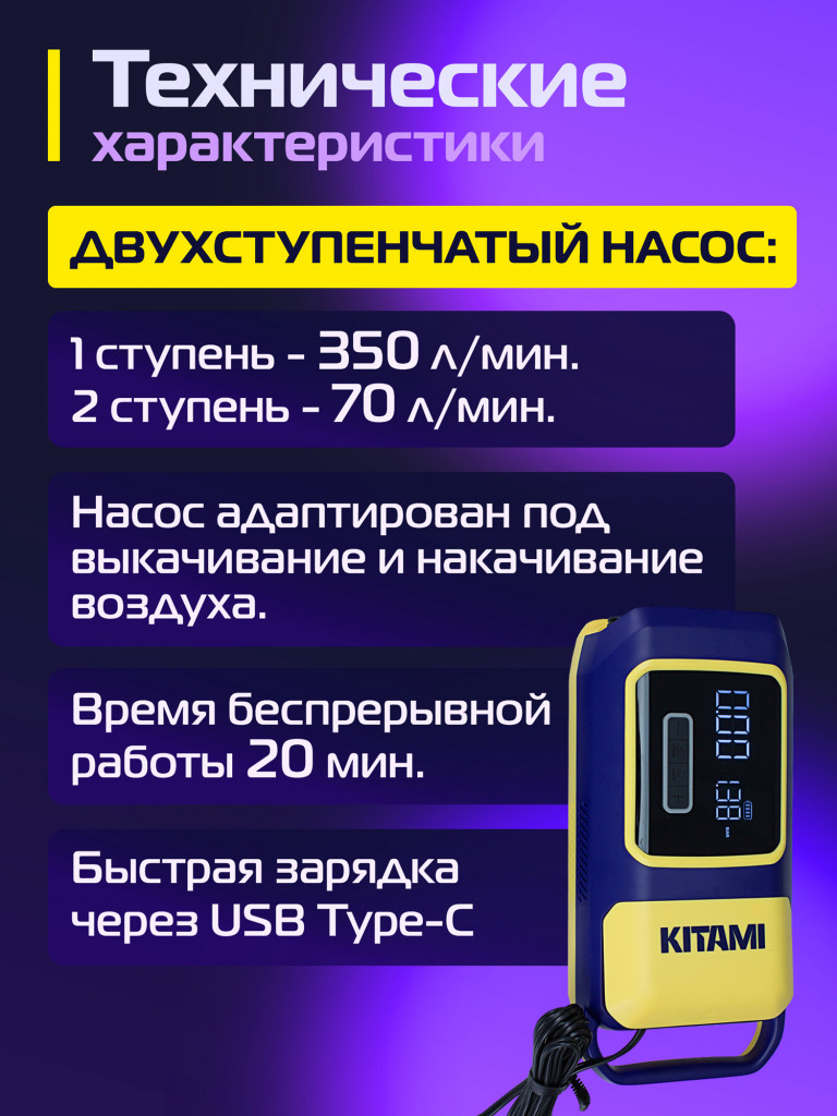 Электрический насос KITAMI KT-738 Plus со встроенным аккумулятором для лодок ПВХ, сапбордов