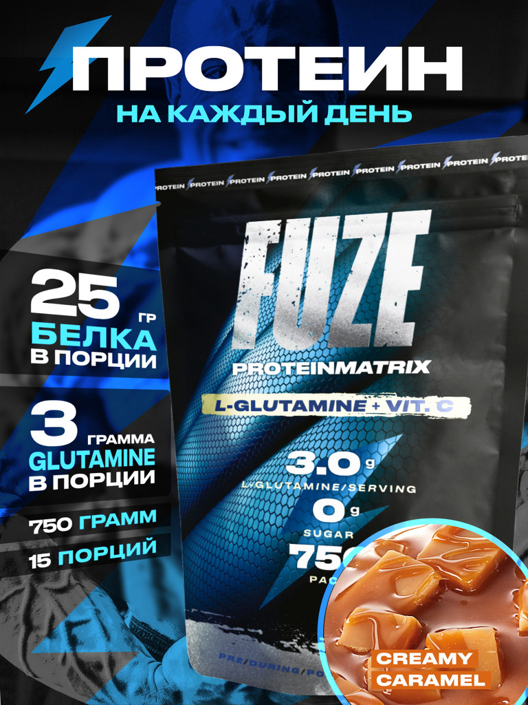 Протеин Мультикомпонентный для набора мышечной массы Fuze Protein Matrix + Glutamine 750г, Сливочная карамель