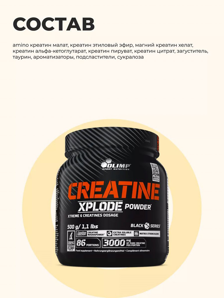 Моногидрат креатина Olimp Sport Nutrition, Xplode powder, 500 г, апельсин