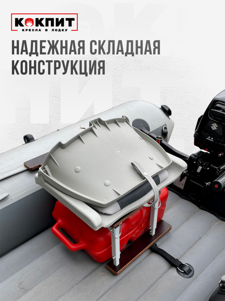 Кресло FOLDING для лодок ПВХ и РИБ