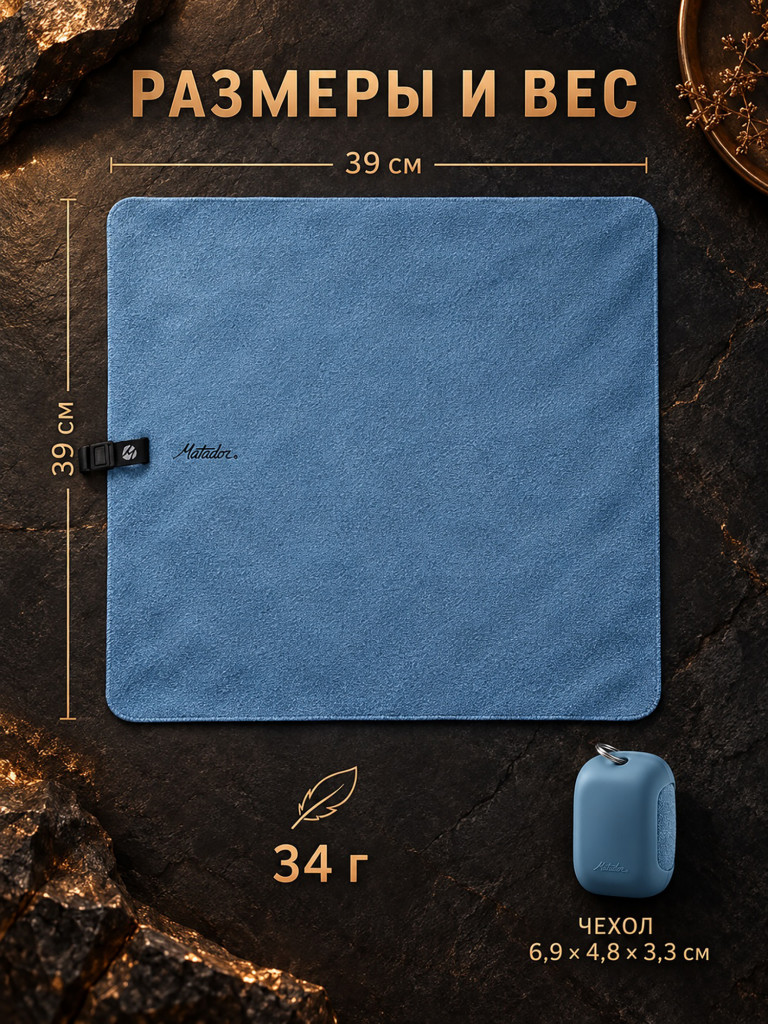 Полотенце-брелок малое MATADOR NanoDry Trek Towel