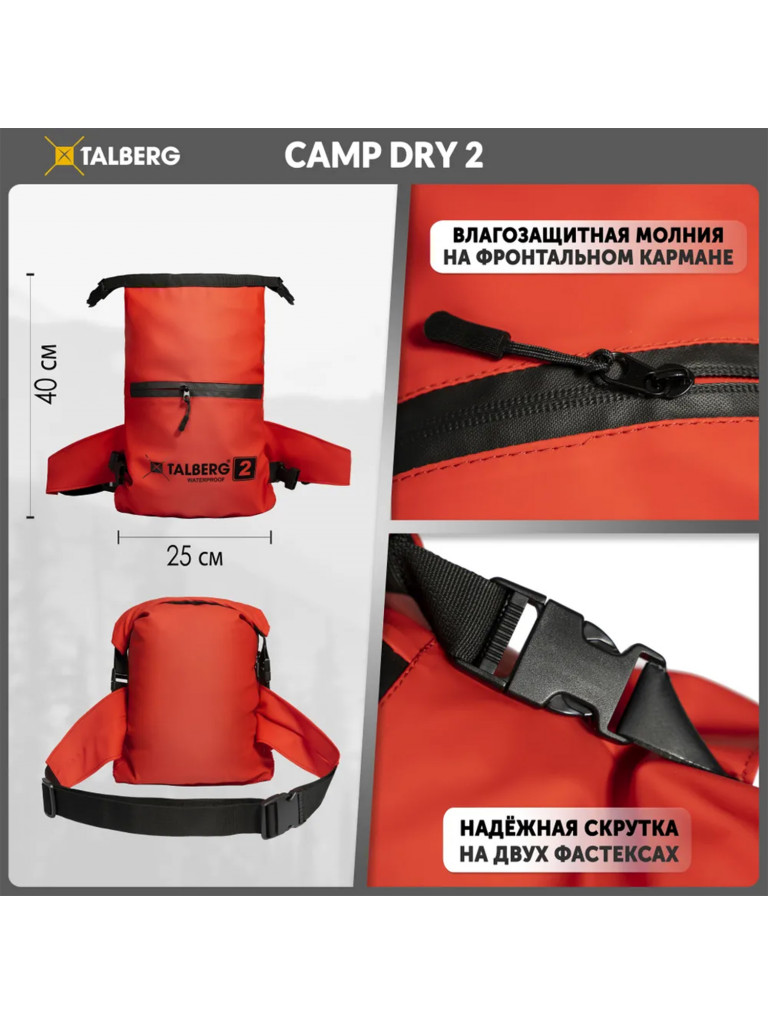 Гермосумка поясная TALBERG CAMP DRY 2 , красный