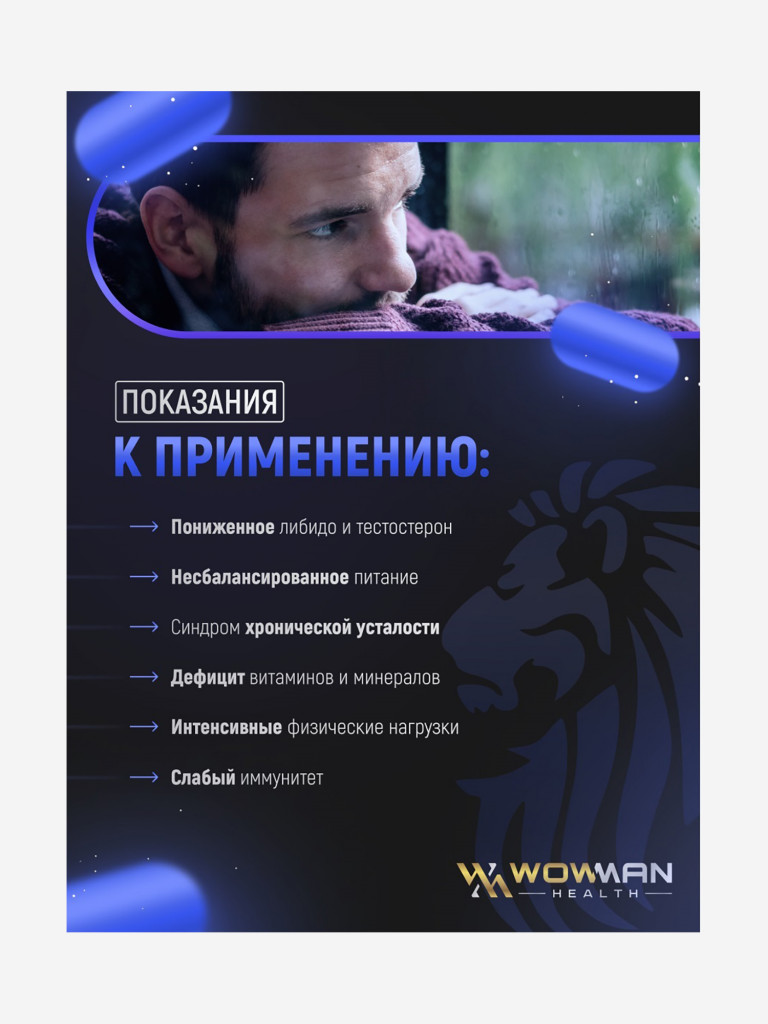 Витамины для мужчин WowMan WMMENS030, 30 таблеток