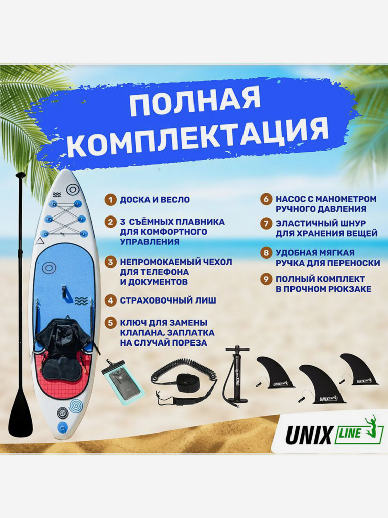 SUP-борд двухслойный UNIX Line Deep Sea 320 см + Seat (10.6