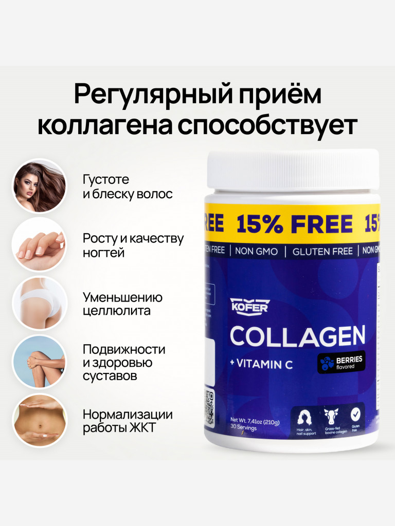 Коллаген KOFER со вкусом лесных ягод