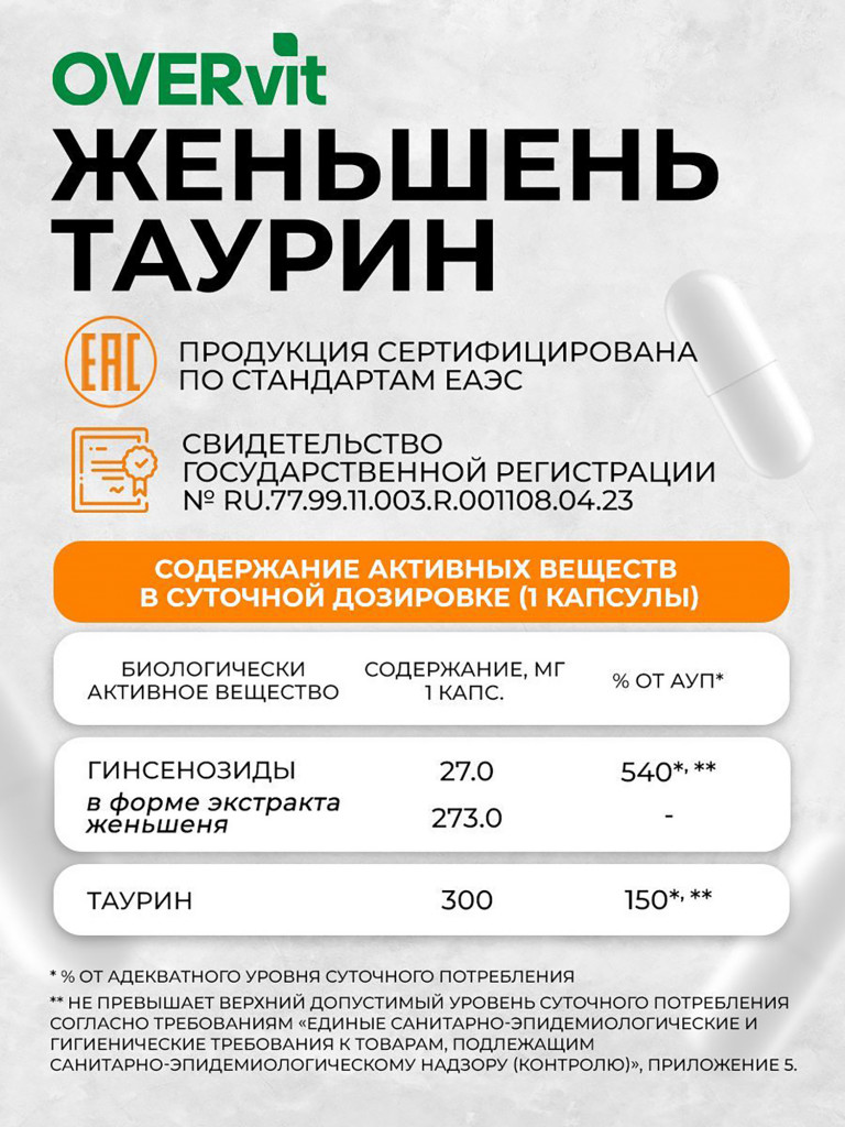 Женьшень с таурином OVER, 60 капсул