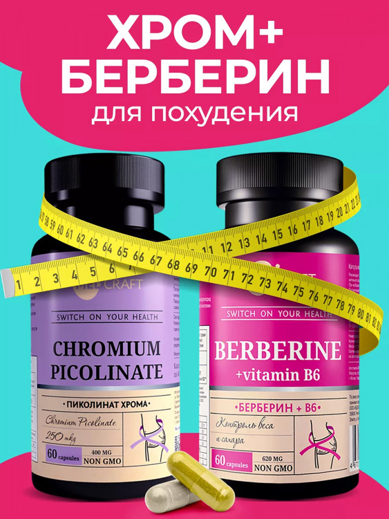 Набор Хром для похудения + Берберин для контроля аппетита, MedCraft