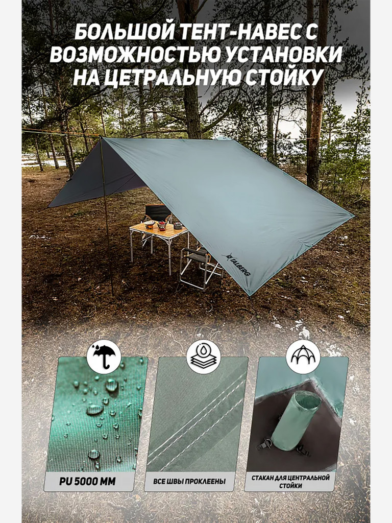 Тент Talberg TENT 3X5м, зелёный