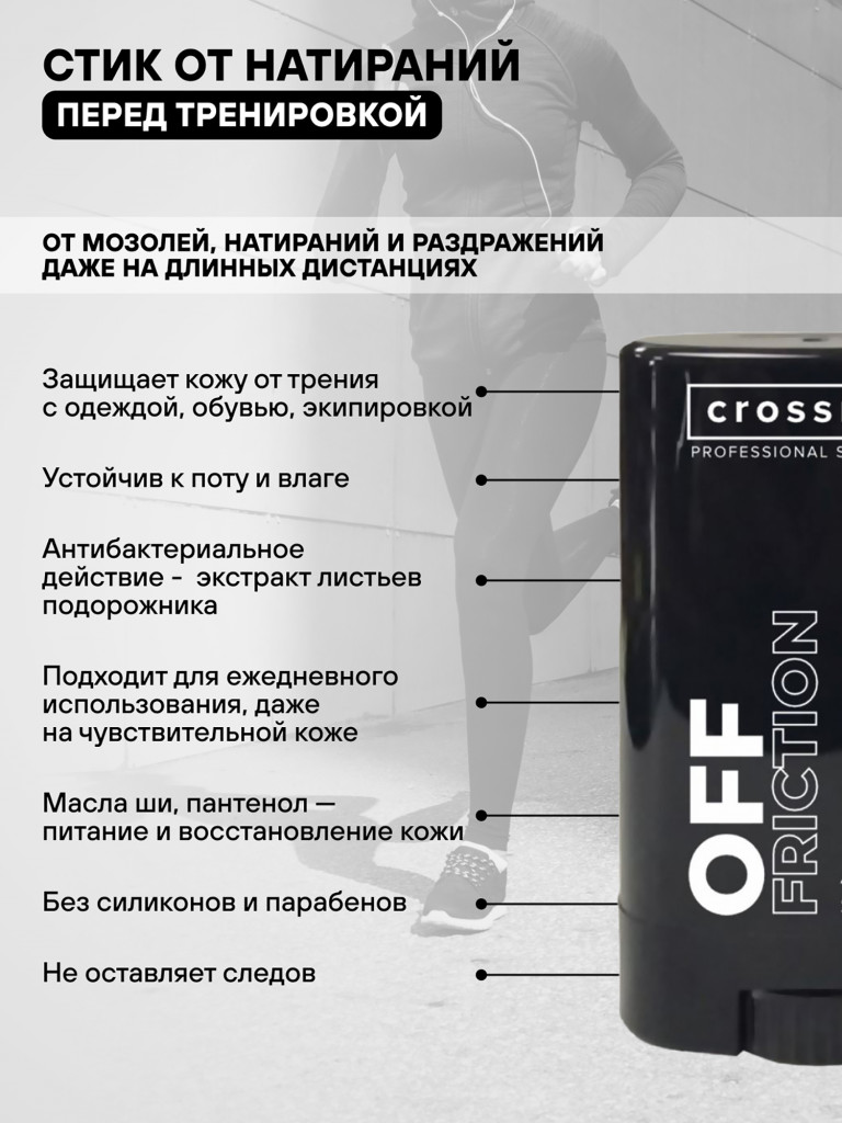 Набор для бегуна