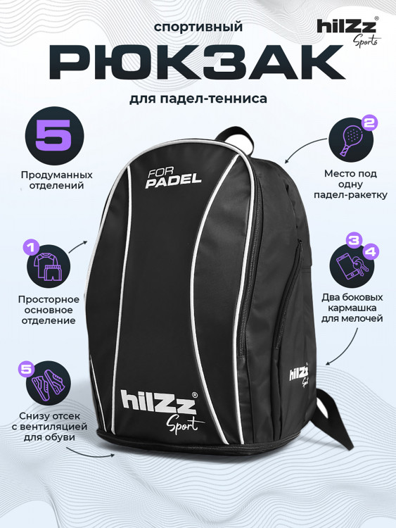 Рюкзак для падел-тенниса hilZz Sport