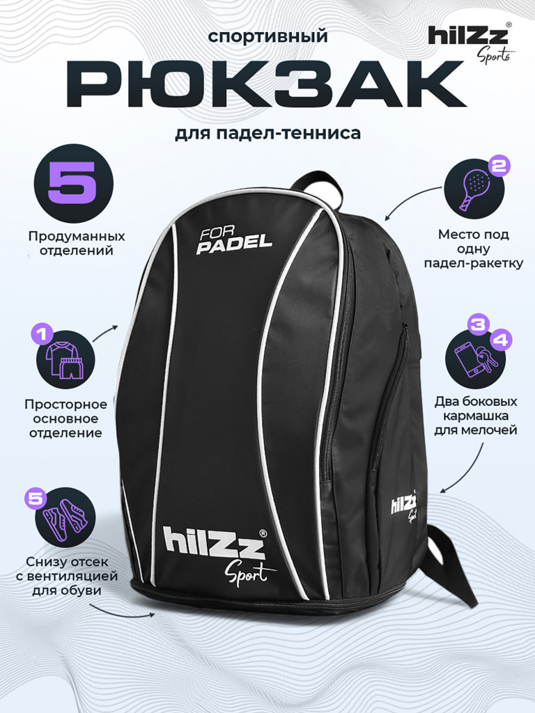 Рюкзак для падел-тенниса hilZz Sport