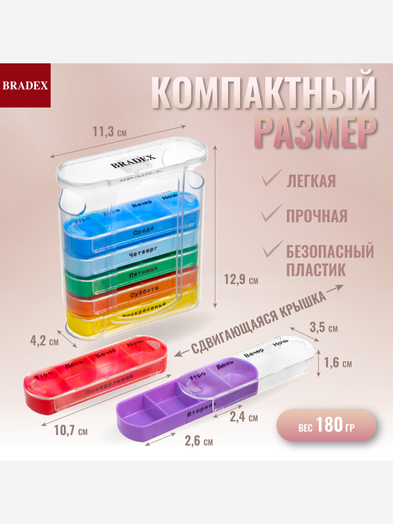 Контейнер для таблеток НЕДЕЛЬКА, мультиколор