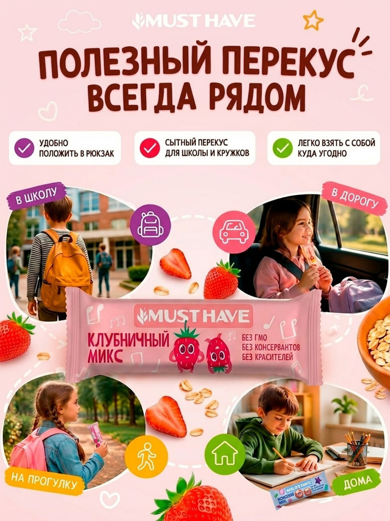Злаковые батончики мюсли детские ассорти 3 вкуса набор 25 шт