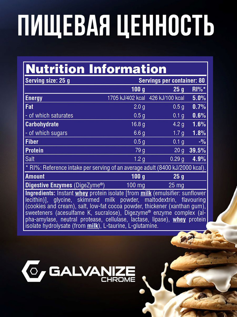 Изолят Galvanize Nutrition C100, 2 кг, печенье-крем