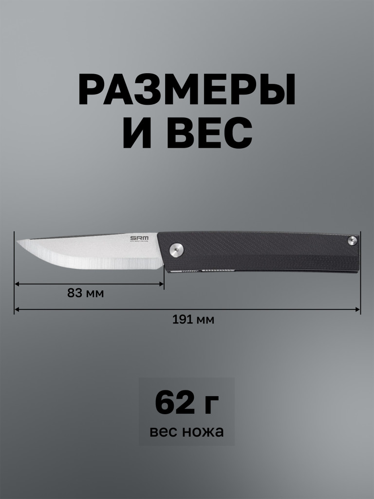 Нож складной SRM Gent 401L-GB