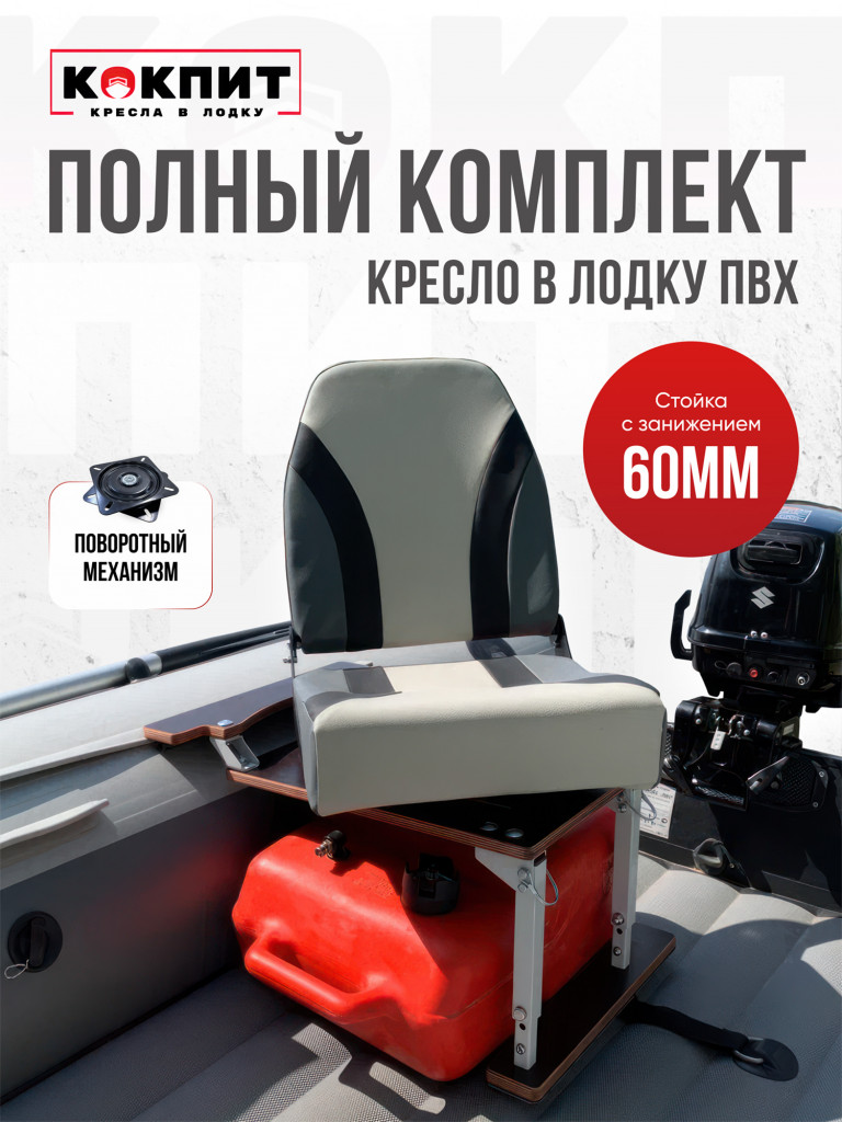 Полный комплект Кокпит PRO