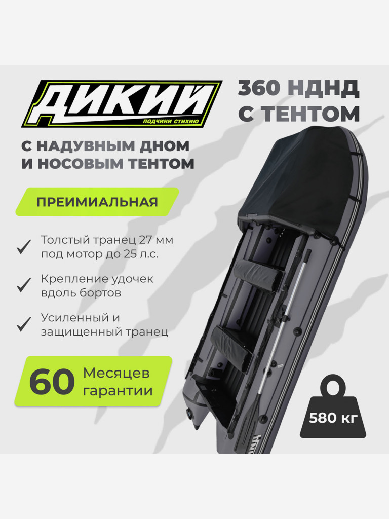 Лодка ПВХ ДИКИЙ 360 НДНД с тентом серая