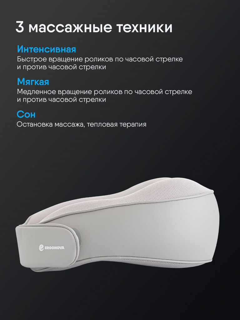Массажер для шеи Ergonova FeelNeck 3GO с роликовым и вибрационным массажем