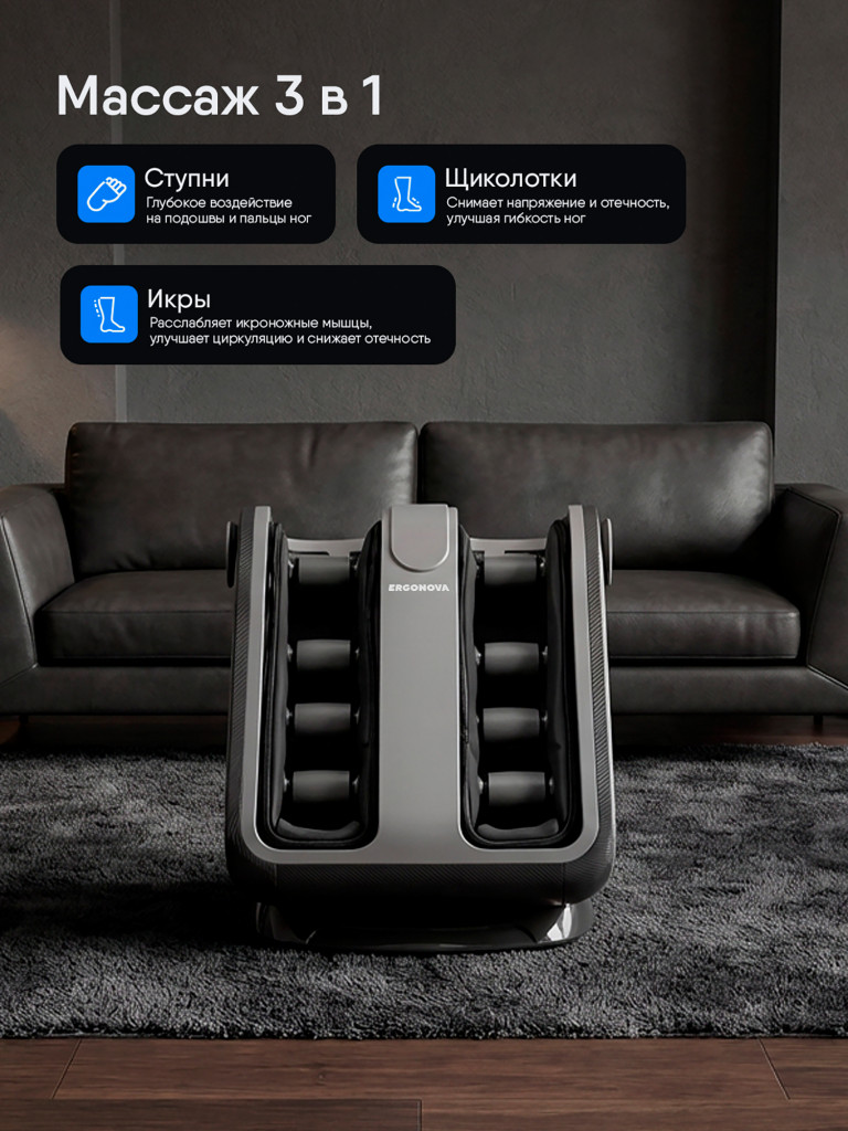 Массажер для ног Ergonova SuperGo 3 электрический лимфодренажный с подогревом для икроножных мышц