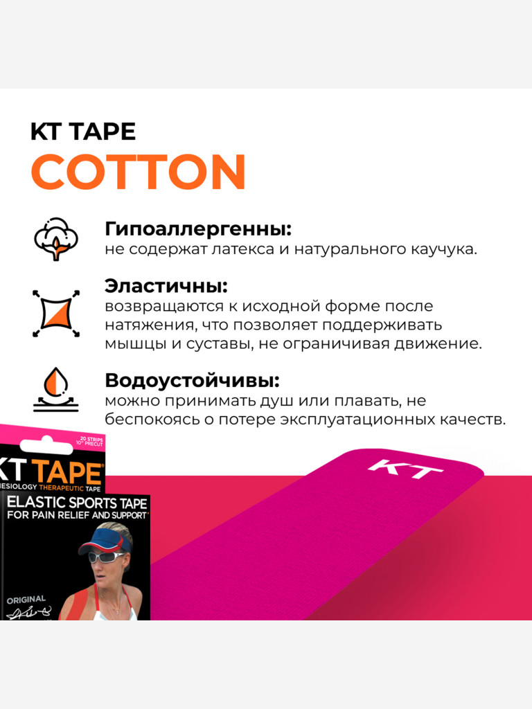 Кинезио тейп KT Tape PRO для тела спортивный, 25 х 5 см, 20 шт, розовый