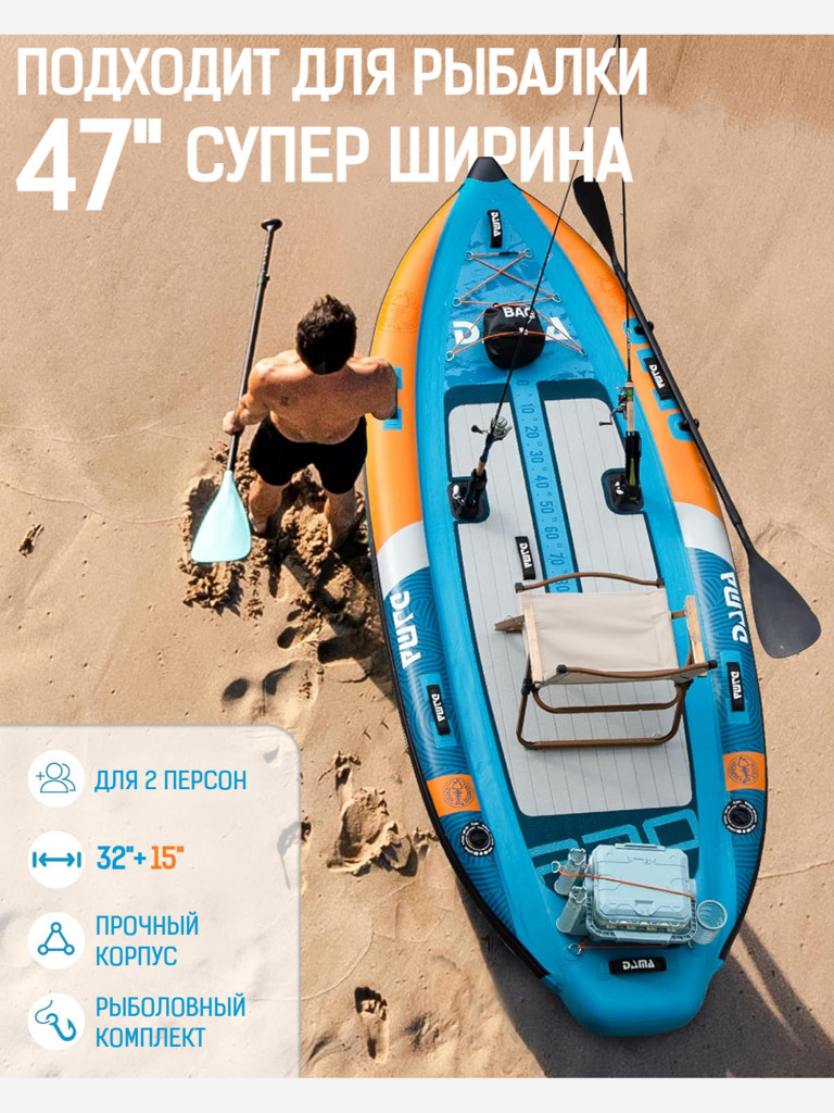 Надувной двухслойный SUP-борд DAMA FISHING KAYAK, 10'6" 335*118*20 см, сапборд