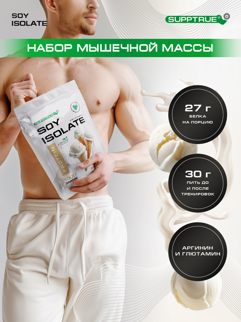 Протеин Supptrue 1 кг соевый белковый со вкусом Пломбира