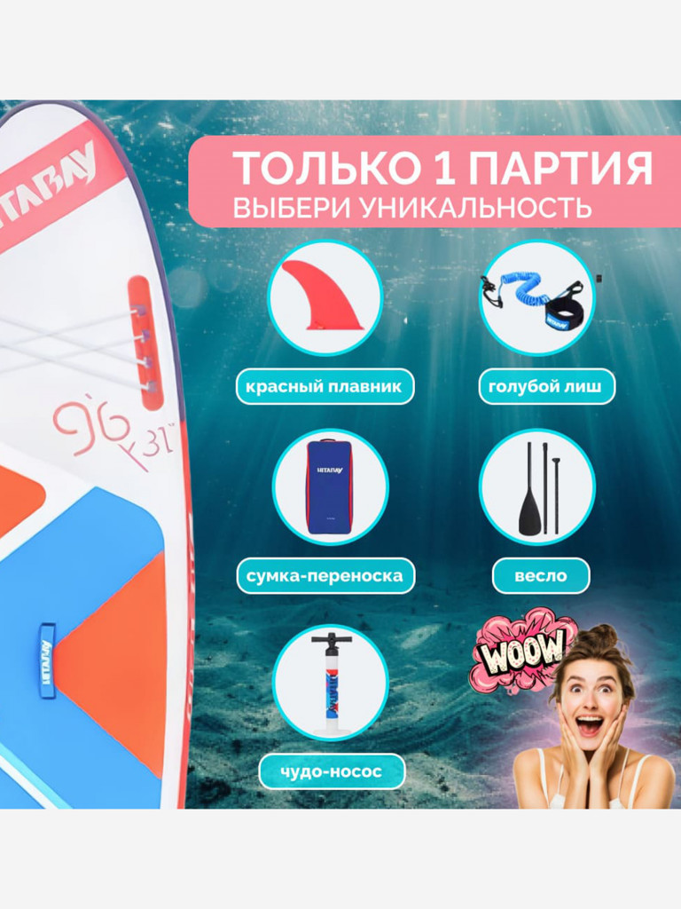 SUP-доска