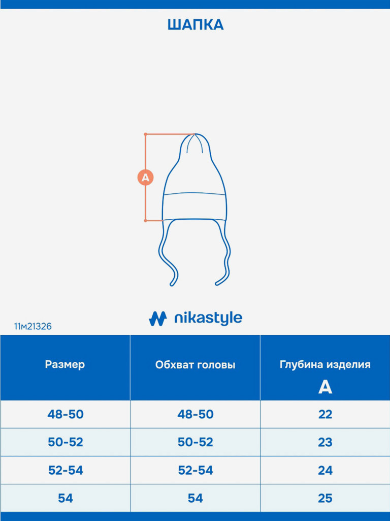 Шапка NIKASTYLE