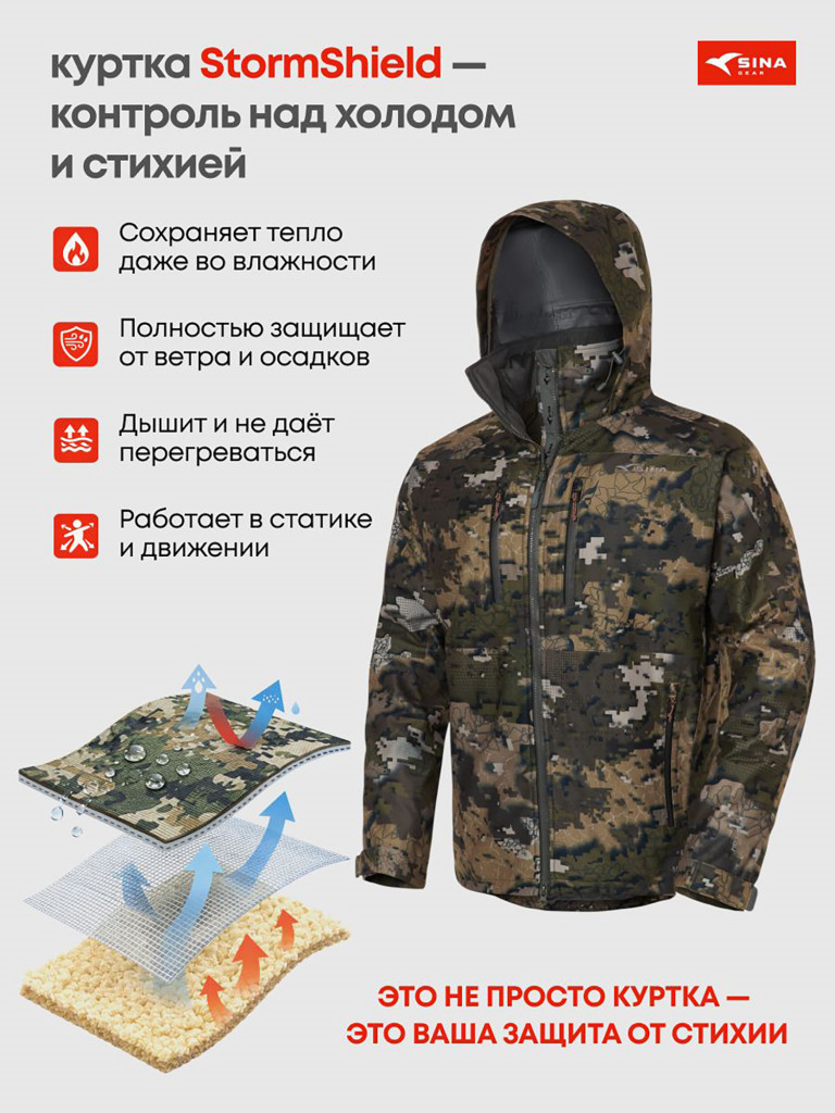 Куртка мужская утепленная 3 в 1 SINA GEAR StormShield Arctis