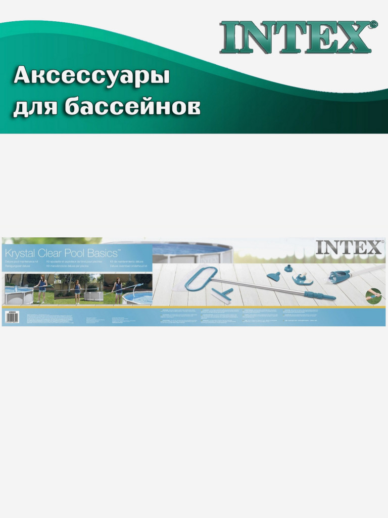Набор для чистки бассейна Intex 28003