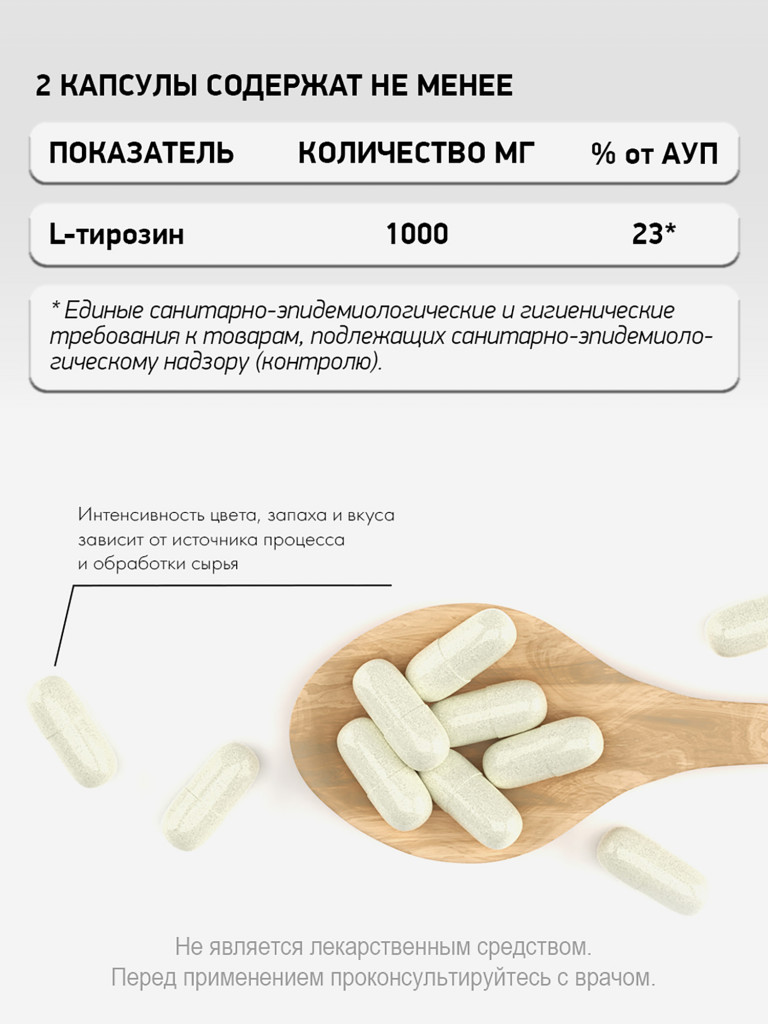 Тирозин, NaturalSupp, 60 капсул