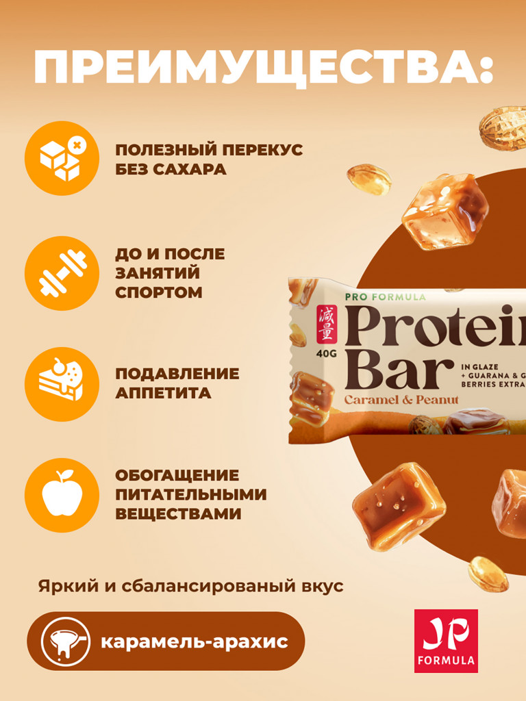 Протеиновые батончики без сахара, с экстрактами годжи и гуараны, Карамель -арахис 16шт