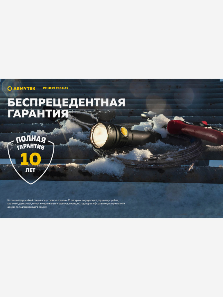 Фонарь ручной Armytek Prime C2 Pro Max, теплый свет