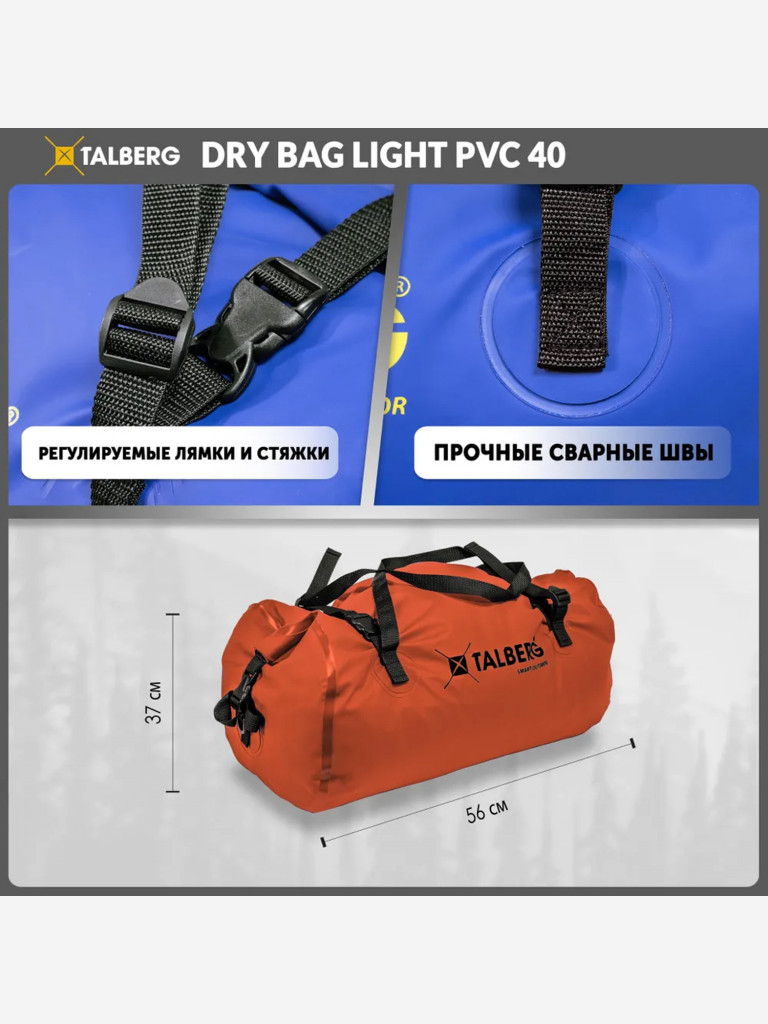 Гермосумка DRY BAG LIGHT PVC 40, оранжевый