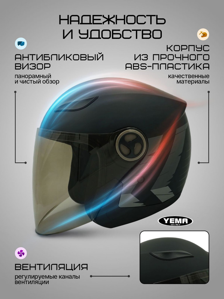 Мотошлем открытый Yema YM-619 для мотоцикла, скутера, мопеда, квадроцикла
