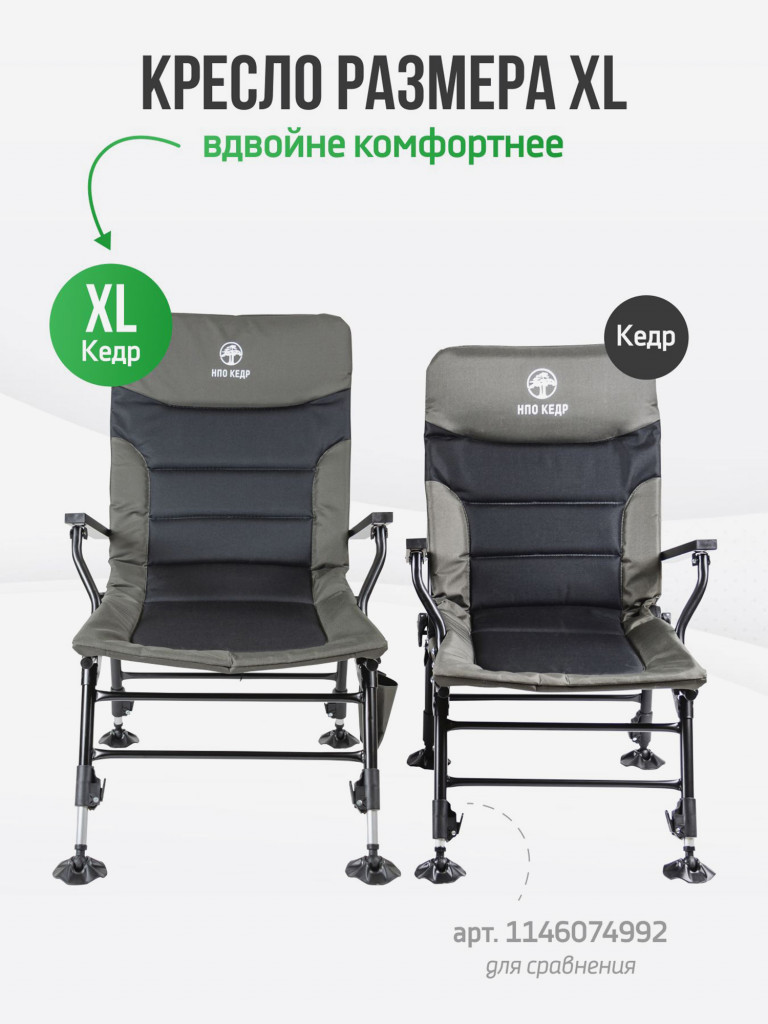 Кресло карповое XL с подлокотниками Кедр