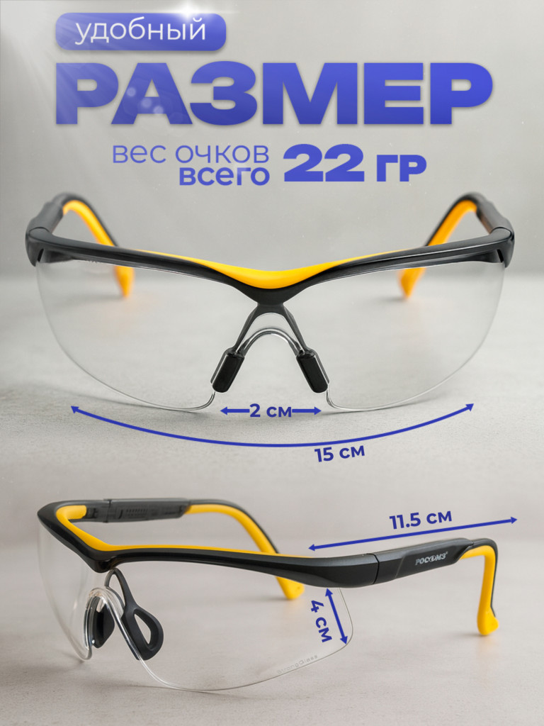 Очки защитные РОСОМЗ О50 Monaco StrongGlass стрелковые, бесцветные