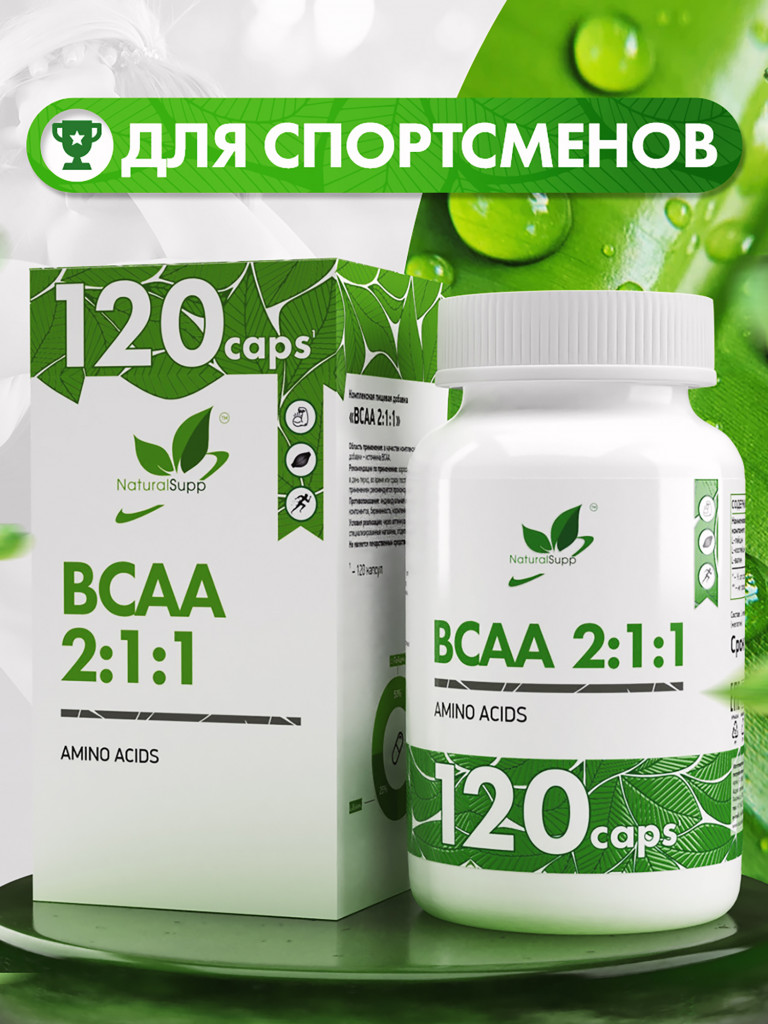 BCAA 2:1:1, NaturalSupp, 120 капcул