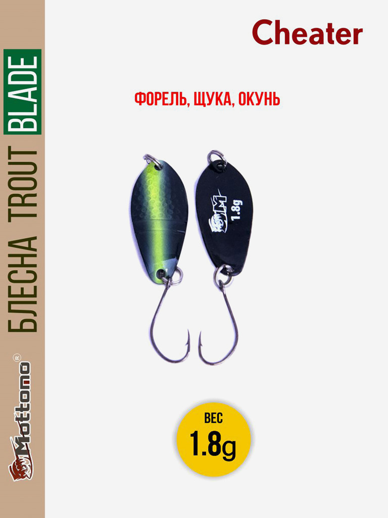 Форелевая рыболовная блесна Trout Blade Cheater 1.8g на щуку