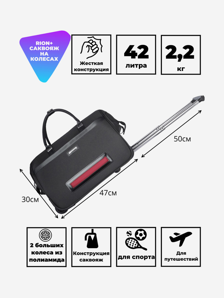 Дорожная сумка RION+