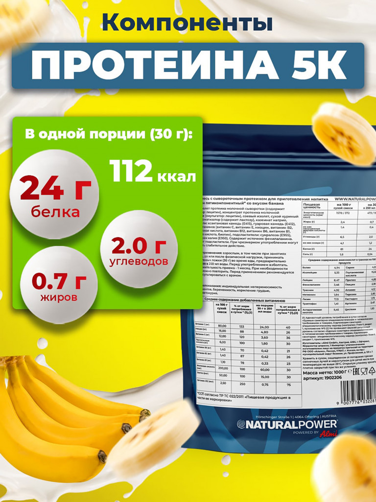 Пятикомпонентный протеин Natural Power 1000 гр Банан, Австрия
