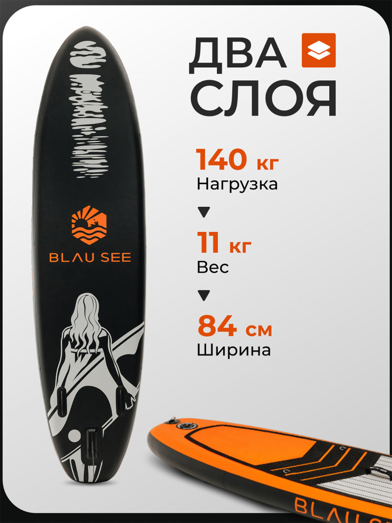 Сапборд надувной двухслойный BLAU SEE Moonlight 11,6